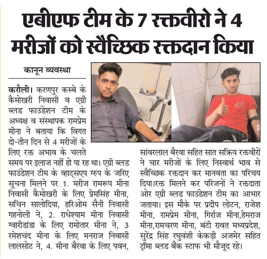 एक दिन मे 7 यूनिट रक्त दान