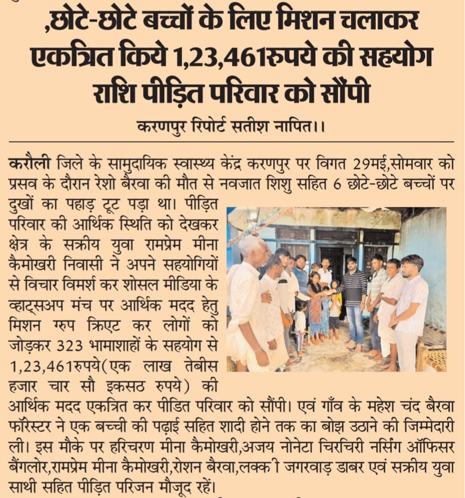 1,23,461 रुपए की आर्थिक सहायता