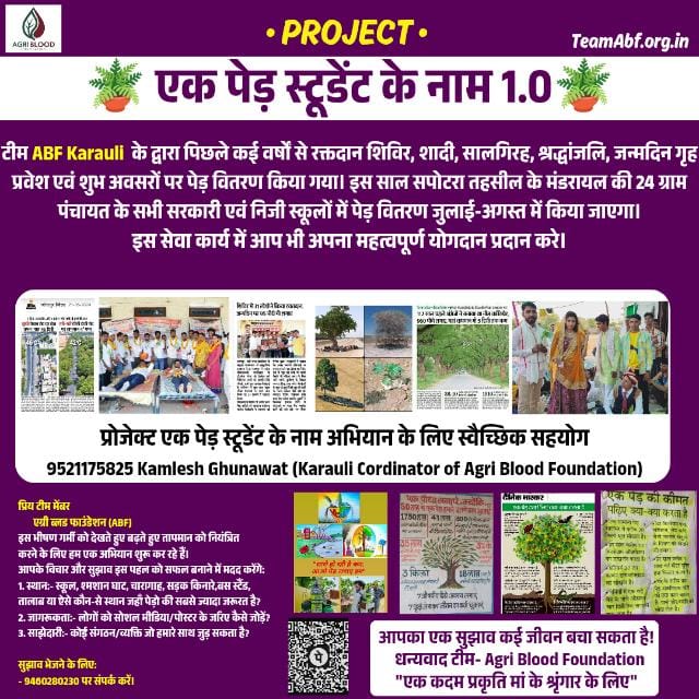 एक पेड़ स्टूडेंट के नाम